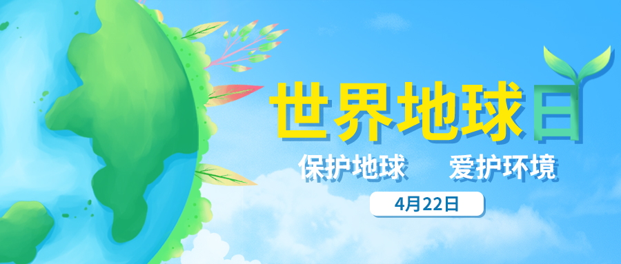 量圈儿NO.35｜天下地球日，，，，，，，答题领红包啦！