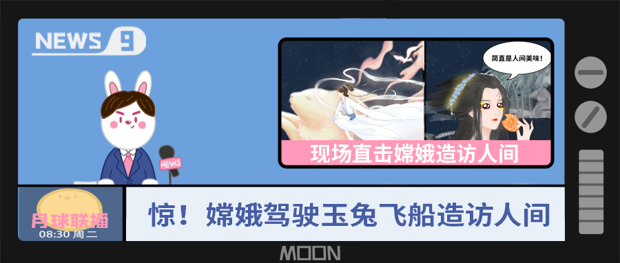 量圈儿NO.57｜听说，，，，，嫦娥仙子回不去广寒宫了？？？？？？！