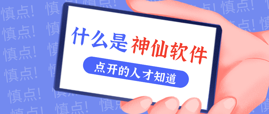 是什么仙人软件让他们都赞一直口？？？？？？！
