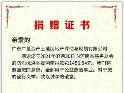 河南抗洪捐钱