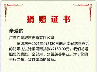 河南抗洪捐钱