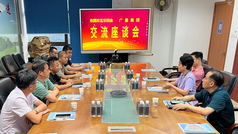 东莞市五华商会向导一行莅临千亿国际集团交流座谈