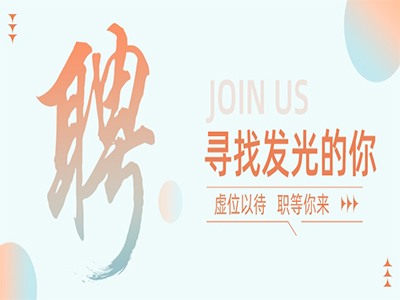 千亿国际集团50+岗位，，，，，，，职等你来！