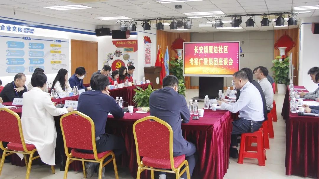 东莞市长安镇厦边社区两委干部莅临千亿国际集团考察