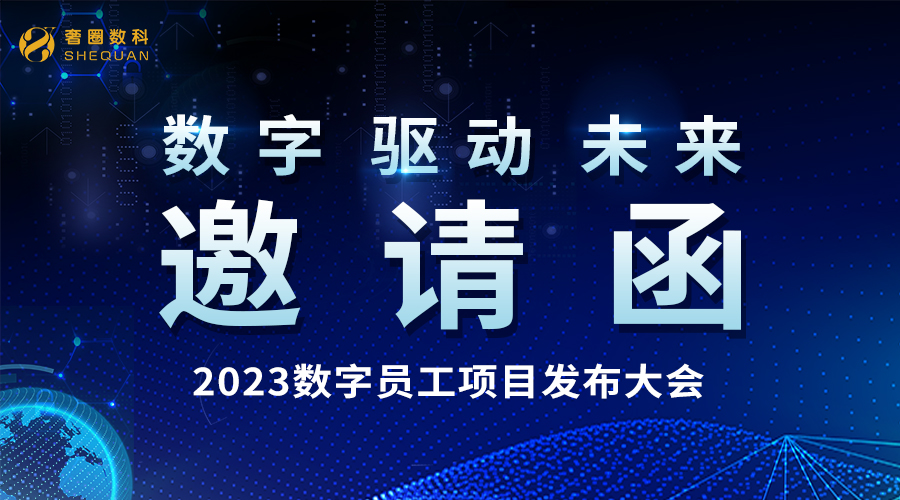 倒计时8天丨2023·AI数字员工项目宣布会火热报名中！