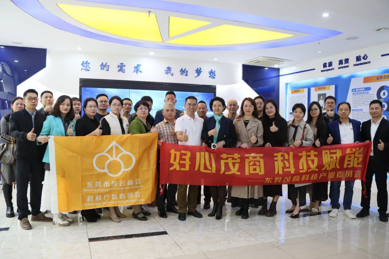东莞茂商科技委员会品牌运动走进千亿国际集团