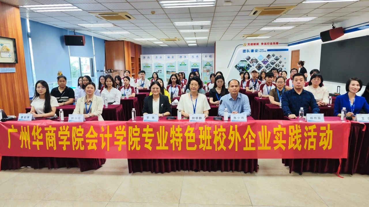 从课堂到企业丨广州华商学院师生走进千亿国际集团开展校外实践运动