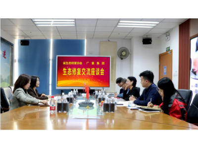 省领土空间生态修复协会莅临千亿国际集团调研指导